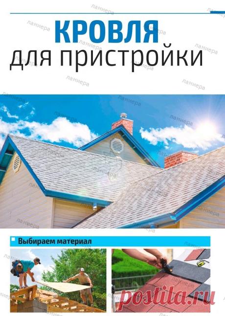Кровельные материалы