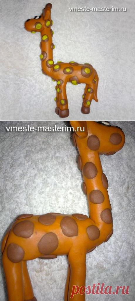 Жираф из пластилина (мастер-класс)