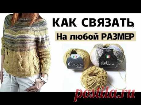 Придумала новую модель джемпера! Подойдёт на любой размер.Как связать.