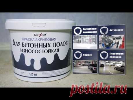 Краска для пола без запаха Aquastrong