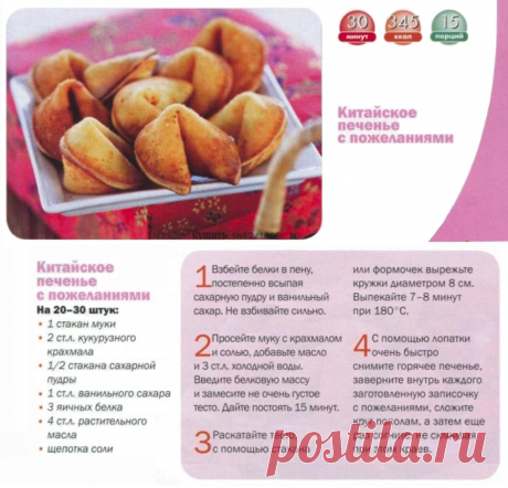 Китайское печенье с пожеланиями