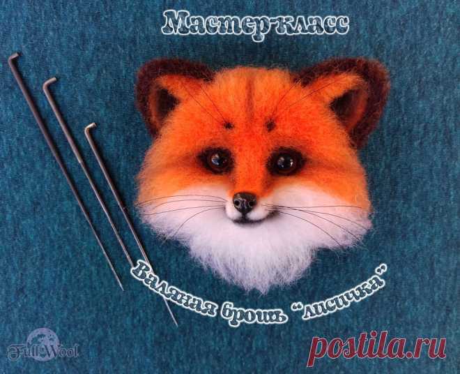 Валяем брошку «Лисица»: пошаговый мастер-класс - Ярмарка Мастеров - ручная работа, handmade
