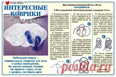 Интересные коврики делаем сами