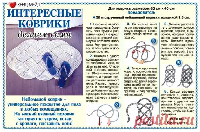Интересные коврики делаем сами