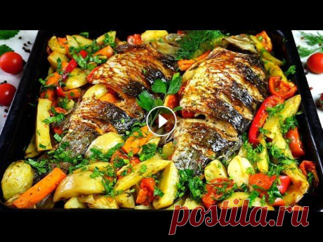 Карась в духовке с овощами. ПАЛЬЧИКИ ОБЛИЖЕШЬ Самый простой и быстрый рецепт карась в духовке с овощами. Очень вкусное, полезное и красивое блюдо без всяких заморочек и возьни. Готовится БЫСТРО И ...
