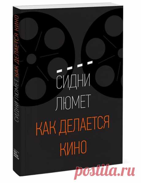 Друзья, мы вместе с Сеть кинотеатров КАРО ( разыгрываем книгу Сидни Люмета «Как делается кино» и абонемент на двоих на ретроспективу этого выдающегося мастера, которая пройдёт 23–26 августа в киноцентре «Октябрь» (Москва). Наши друзья Иноекино специально к выходу книги привезли четыре классические картины Люмета: «12 разгневанных мужчин» (1957), «Серпико» (1973), «Убийство в Восточном экспрессе» (1974), «Собачий полдень» (1975) ⠀ Все фильмы будут демонстрироваться на английском языке с…