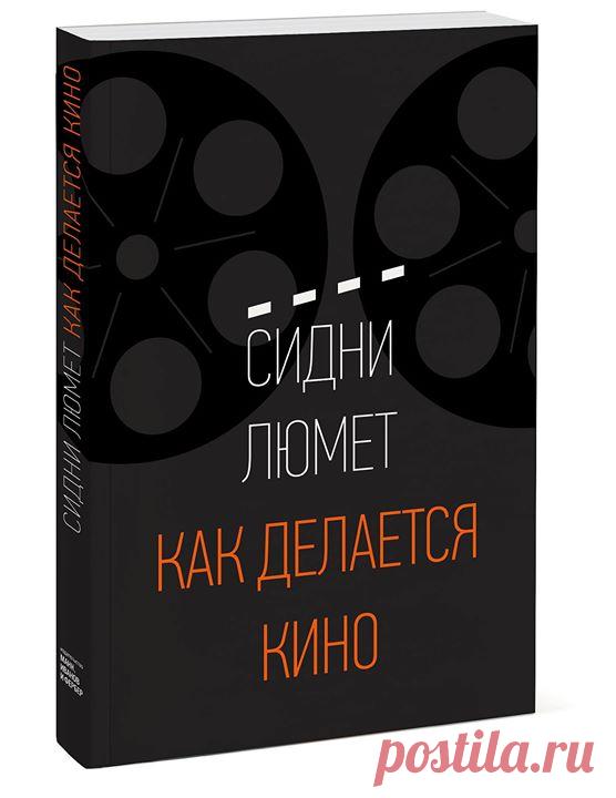 Друзья, мы вместе с Сеть кинотеатров КАРО ( разыгрываем книгу Сидни Люмета «Как делается кино» и абонемент на двоих на ретроспективу этого выдающегося мастера, которая пройдёт 23–26 августа в киноцентре «Октябрь» (Москва). Наши друзья Иноекино специально к выходу книги привезли четыре классические картины Люмета: «12 разгневанных мужчин» (1957), «Серпико» (1973), «Убийство в Восточном экспрессе» (1974), «Собачий полдень» (1975) ⠀ Все фильмы будут демонстрироваться на английском языке с…