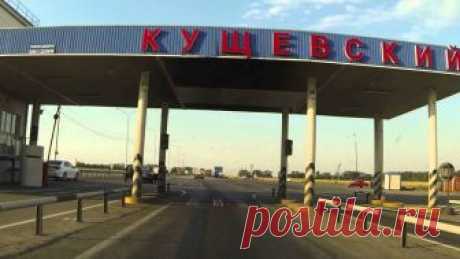 Беспредел на посту Кущевский продолжается