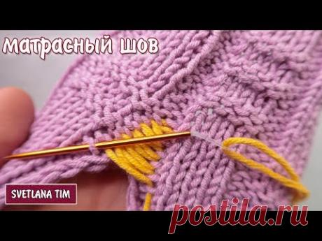 Матрасный Шов. Как сшивать вязанные изделия спицами. Вертикальный трикотажный шов.