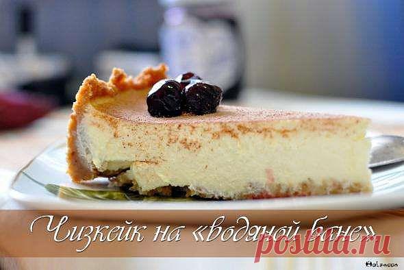 Чизкейк на водяной бане.