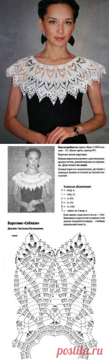 Роскошный воротник крючком