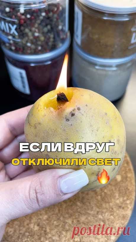 Если вдруг отключили свет и нет под рукой свечи,делаем так😁🔥#shorts