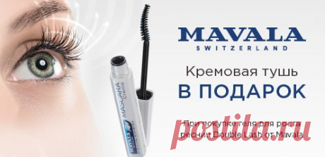 Гель для роста ресниц + кремовая тушь в подарок!