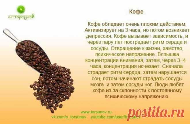 Кофе
