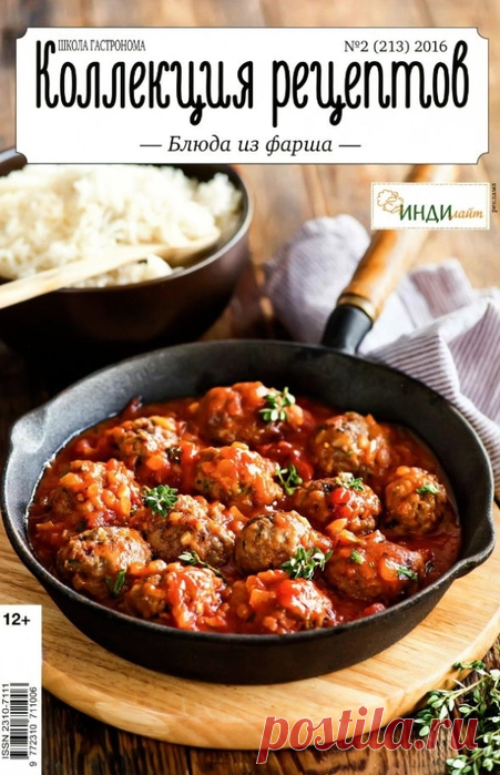Школа гастронома. Блюда из фарша.