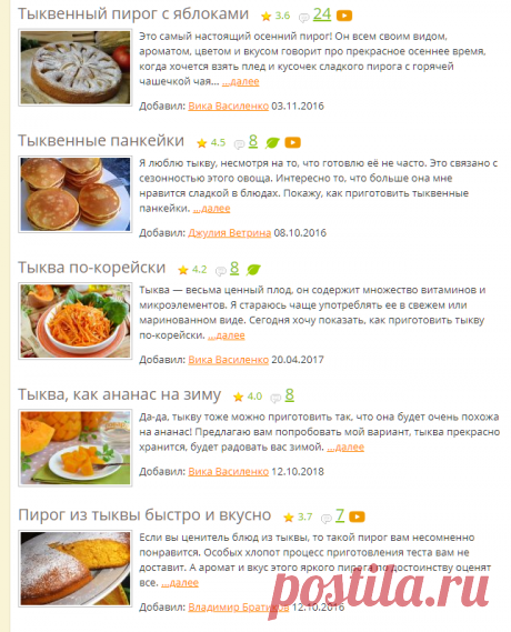 Блюда из тыквы - рецепты с фото на Повар.ру (824 рецепта тыквы)