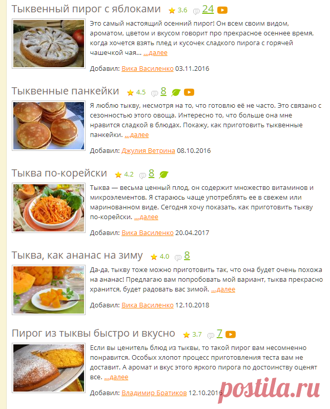 Блюда из тыквы - рецепты с фото на Повар.ру (824 рецепта тыквы)