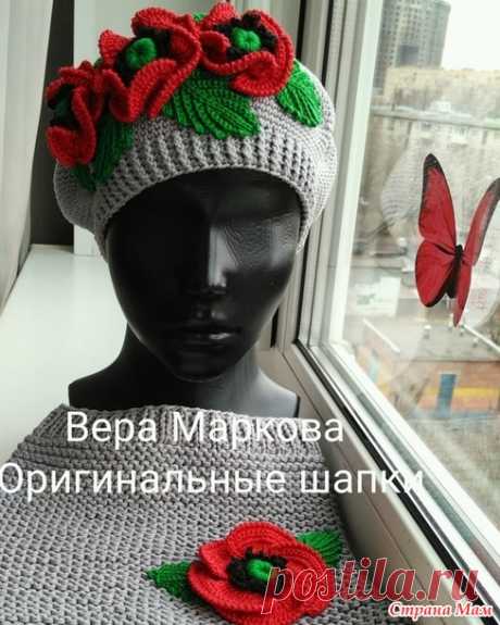 Красивый комплект аксессуаров для девочки, девушки " Парижанка" - Вязание - Страна Мам
