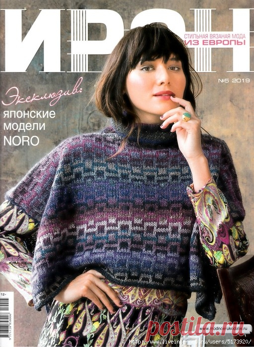Ирэн №5 2019.