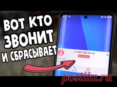 ВОТ ЗАЧЕМ ЗВОНЯТ И СБРАСЫВАЮТ 🔥