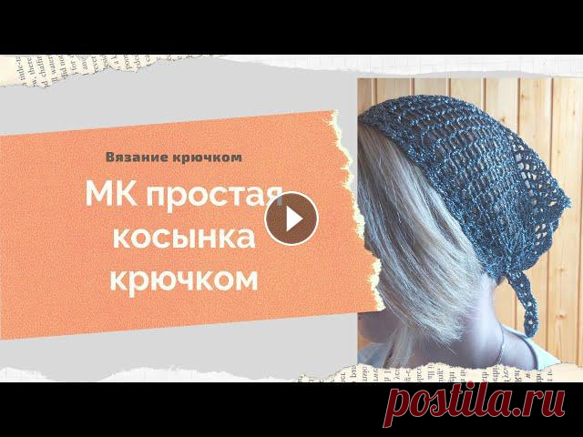 МК косынка крючком МК бактус крючком Шаль крючком Ажурный узор крючком для шали, бактуса или косынки

мужской свитер с оленями спицами схема
