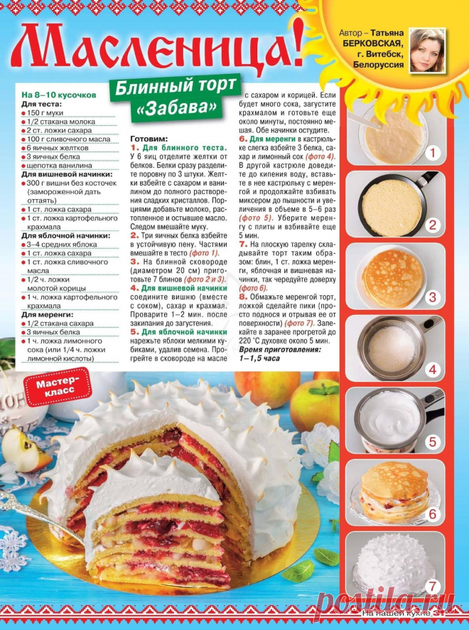 Блинный торт "Забава"