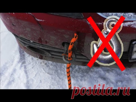 2 САМЫХ ПРОСТЫХ узла для буксировки автомобиля
