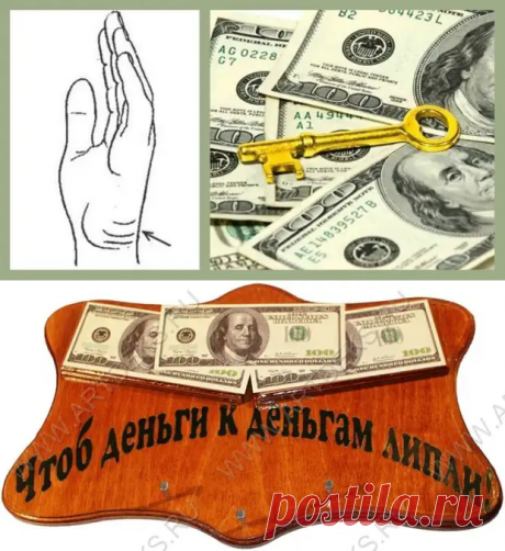 КАК ПОТИРАТЬ РУКИ, ЧТОБЫ К НИМ ЛИПЛИ ДЕНЬГИ... - Познавательный сайт ,,1000 мелочей" - медиаплатформа МирТесен