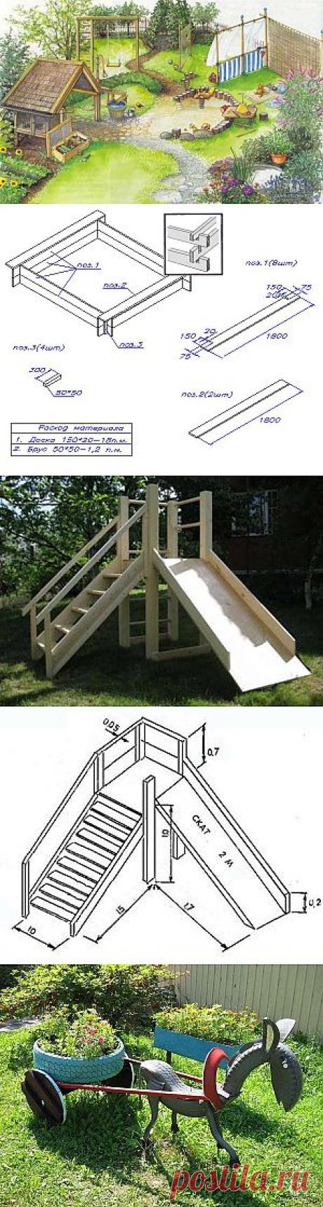 Детская площадка своими руками. Сохраните любой пост с сайта 7dach.ru в Постиле и выиграйте призы от интернет-магазина Клуб Красоты. Чем больше постов - тем выше шансы. Розыгрыш состоится в понедельник, 30 января. В акции участвуют все посты, которые содержат этот текст или фото призов!