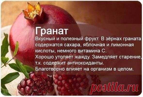 Привычное правило «чем краснее гранат, тем слаще» не работает. По факту цвет зависит от сорта, которых, кстати, более сотни, а не...