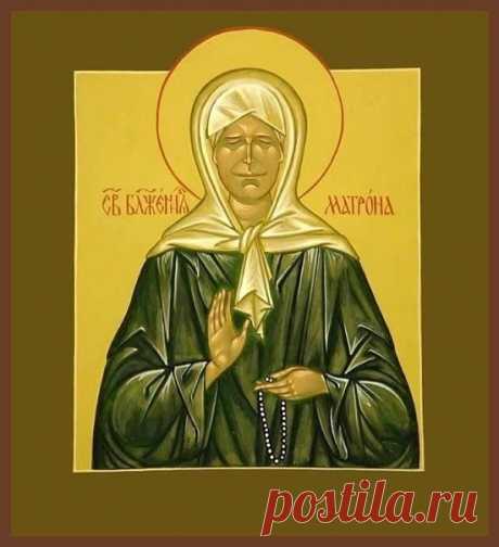 Матронушка, убереги всех моих родных и близких от болезней и невзгод.

🙏🙏🙏Моли бога о нас!!!Святая блаженна Матронушка!!!!