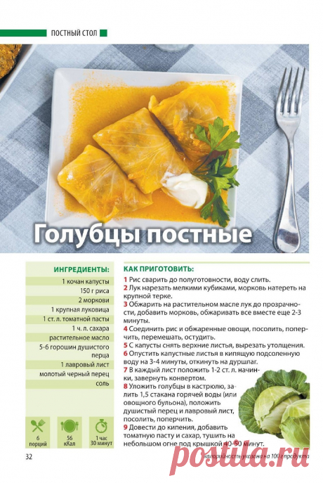 Голубцы постные