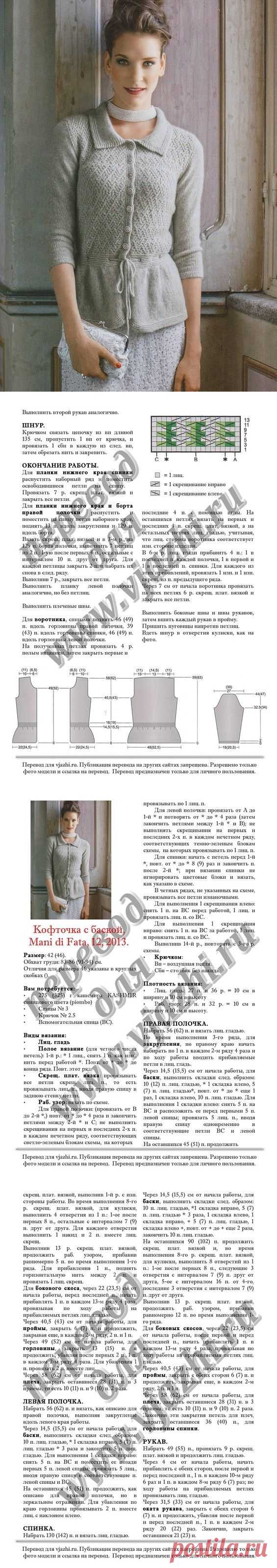 сообщение VERA-L : КОФТОЧКА С БАСКОЙ, MANI DI FATA, 12, 2013 (10:38 27-10-2015) [5038720/375263300] - allavict2008@mail.ru - Почта Mail.Ru