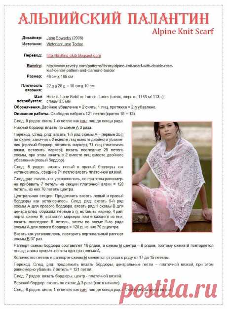 АЛЬПИЙСКИЙ ПАЛАНТИН