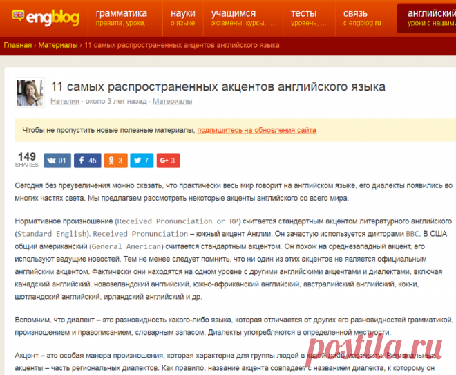 🔴➤✦➤●  11 САМЫХ РАСПРОСТРАНЁННЫХ АКЦЕНТОВ В АНГЛИЙСКОМ ЯЗЫКЕ ‹ engblog.ru