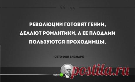 25 железных цитат Отто фон Бисмарка - С нами не соскучишься! - медиаплатформа МирТесен