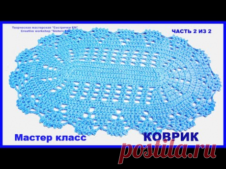 Маленький коврик для ванной, вязаный крючком Часть 2 из 2