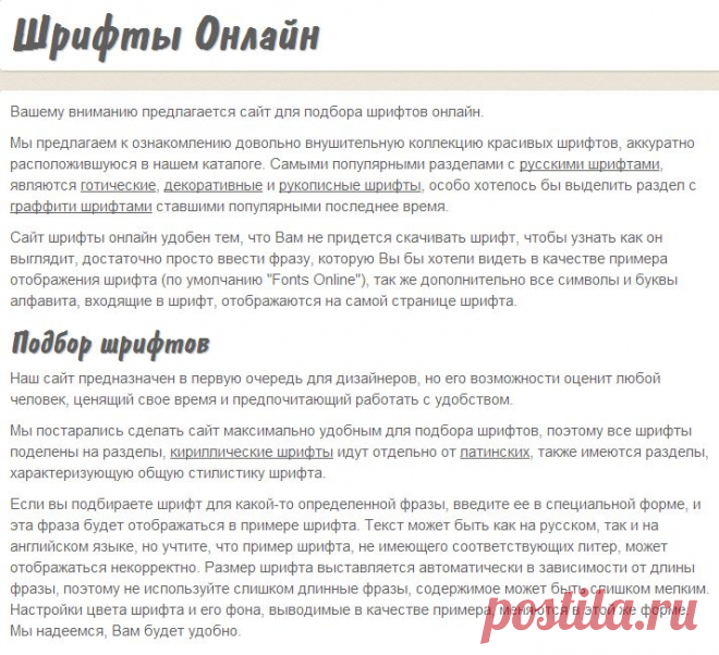 Шрифты онлайн...