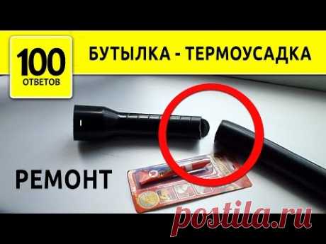 Термоусадочные свойства пластиковой бутылки.