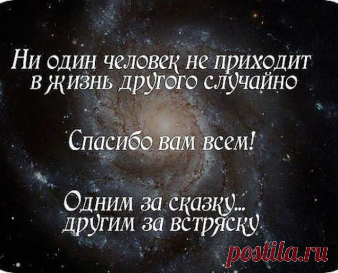 Спасибо вам и за сказку, и за встряску...