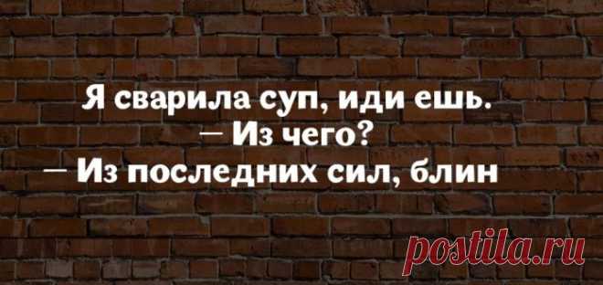 18 весёлых высказываний женщин с юмором Женская логика восхитительна! Только представительницы слабого пола могут так мудро и изящно находить выход из сложившихся ситуаций.И пусть мужчины завидуют нашему уникальному мышлению.
Что бы ни прои…