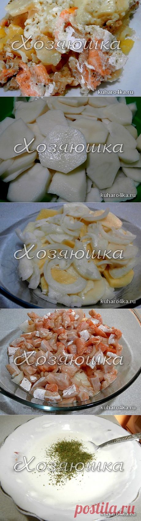 Хозяюшка. Кушать подано! - Брюшки сёмги с картофелем в сметанном соусе