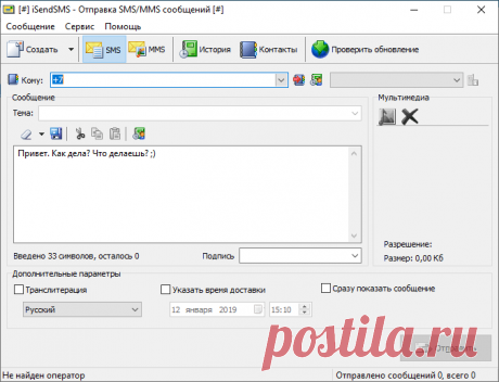 Как отправить бесплатное SMS с компьютера на телефон