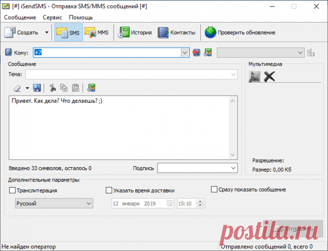 Как отправить бесплатное SMS с компьютера на телефон