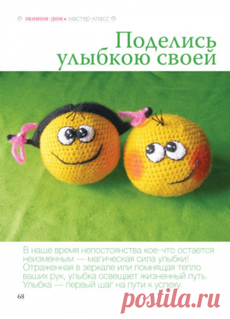 Колобок. Вязание игрушек крючком описанием / Вязание игрушек на спицах и крючком, схемы и описание / КлуКлу. Рукоделие - бисероплетение, квиллинг, вышивка крестом, вязание