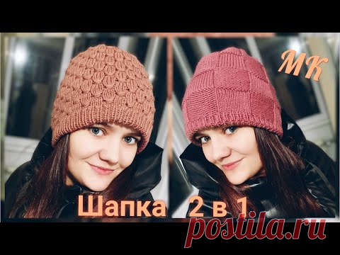 Вязаная шапка спицами 2 в 1!