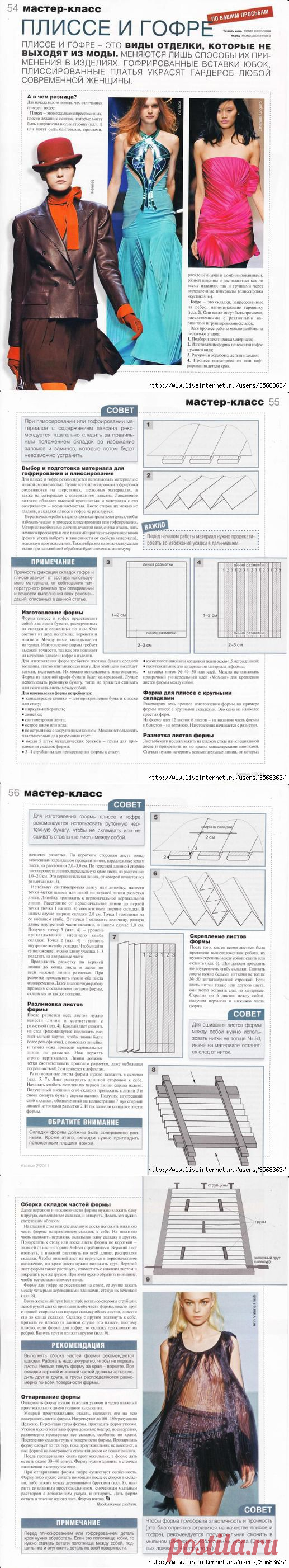 В копилку портнихе. Плиссе и гофре - МК.