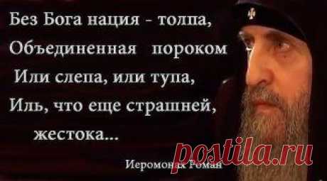 нация без бога