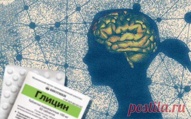 Чем нас лечат: Глицин - Индикатор