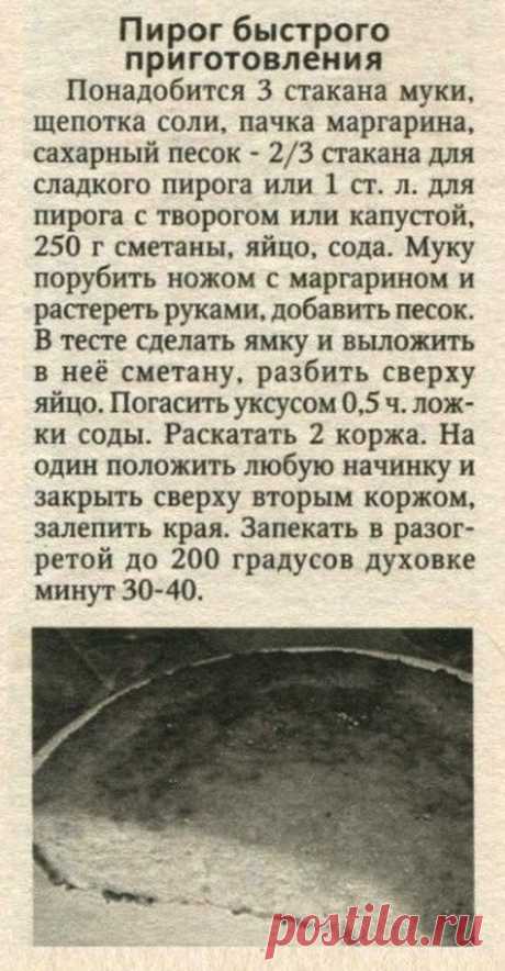 Пирог быстрого приготовления